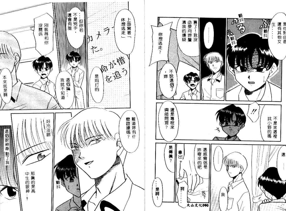 汉化版-[宫内たけし] NEWS CASTER_第2集