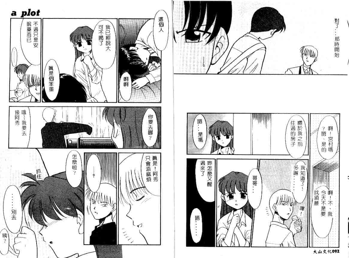 汉化版-[宫内たけし] NEWS CASTER_第2集