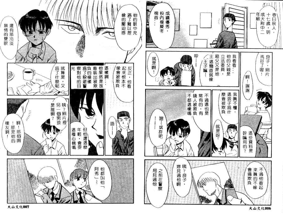 汉化版-[宫内たけし] NEWS CASTER_第1集