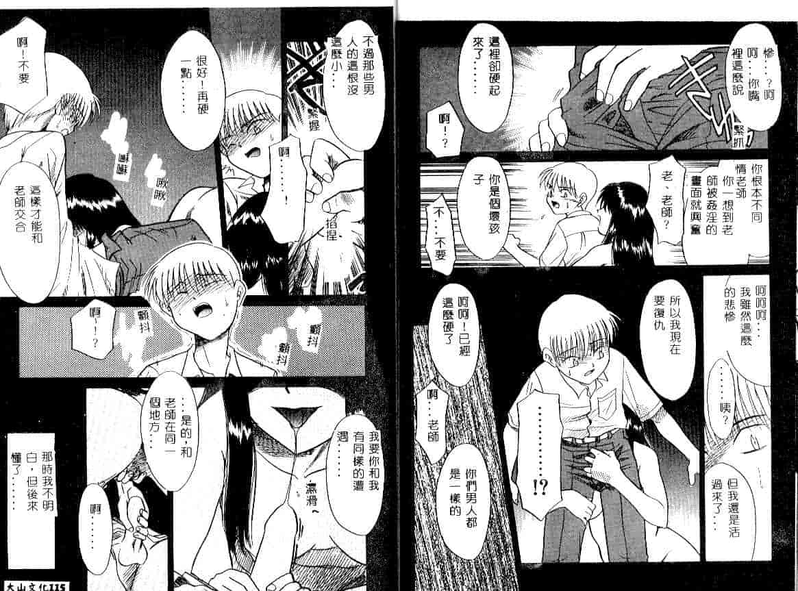 汉化版-[宫内たけし] NEWS CASTER_第3集