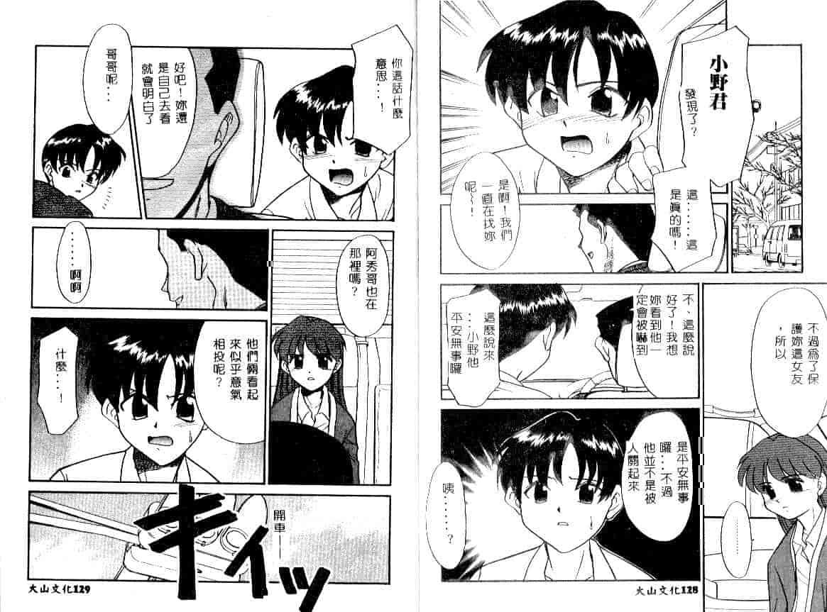 汉化版-[宫内たけし] NEWS CASTER_第3集
