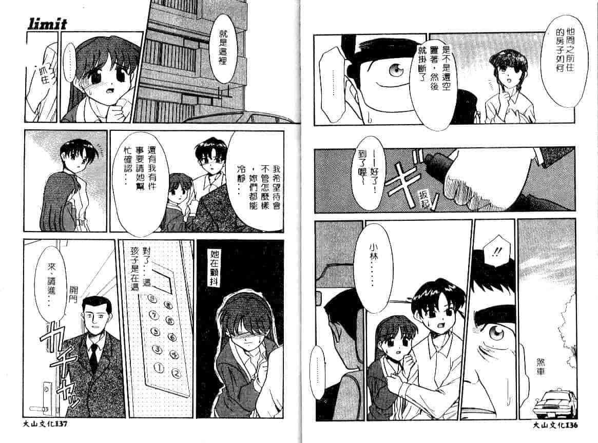 汉化版-[宫内たけし] NEWS CASTER_第3集