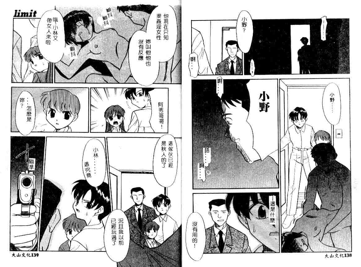 汉化版-[宫内たけし] NEWS CASTER_第3集