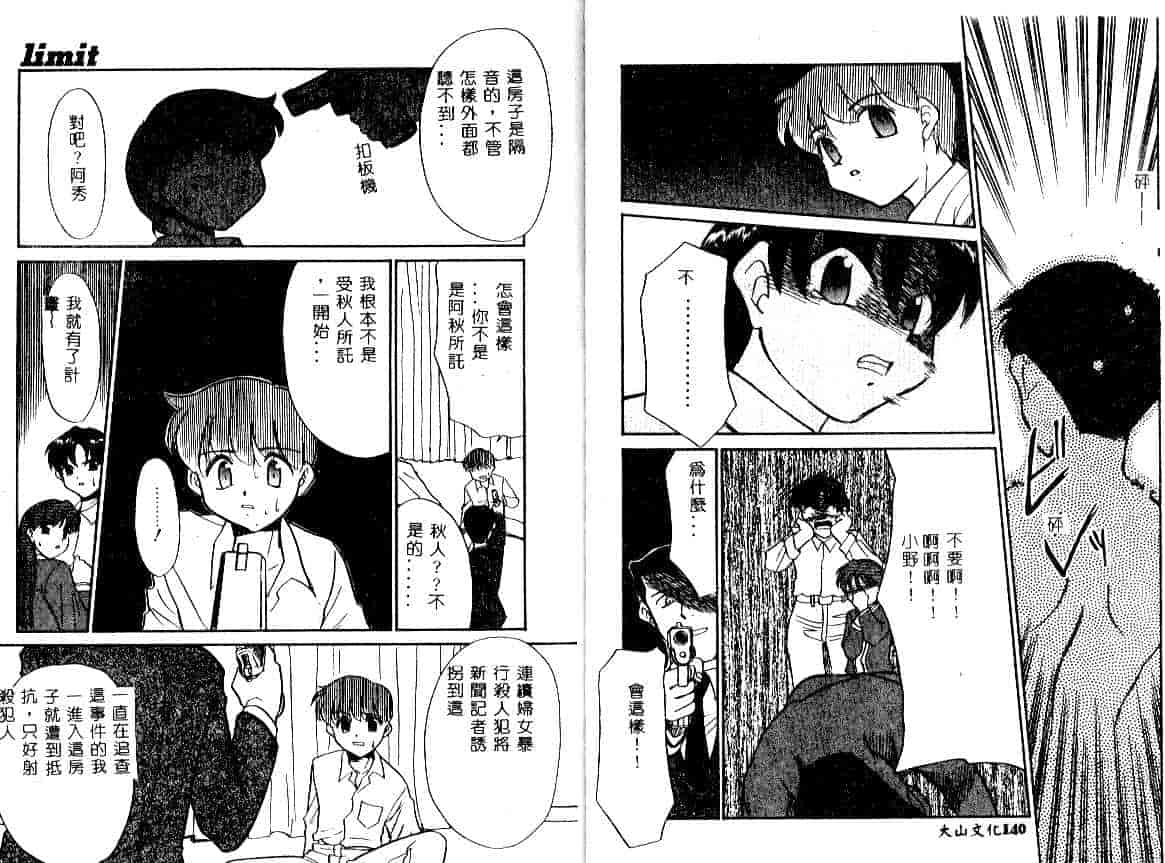 汉化版-[宫内たけし] NEWS CASTER_第3集