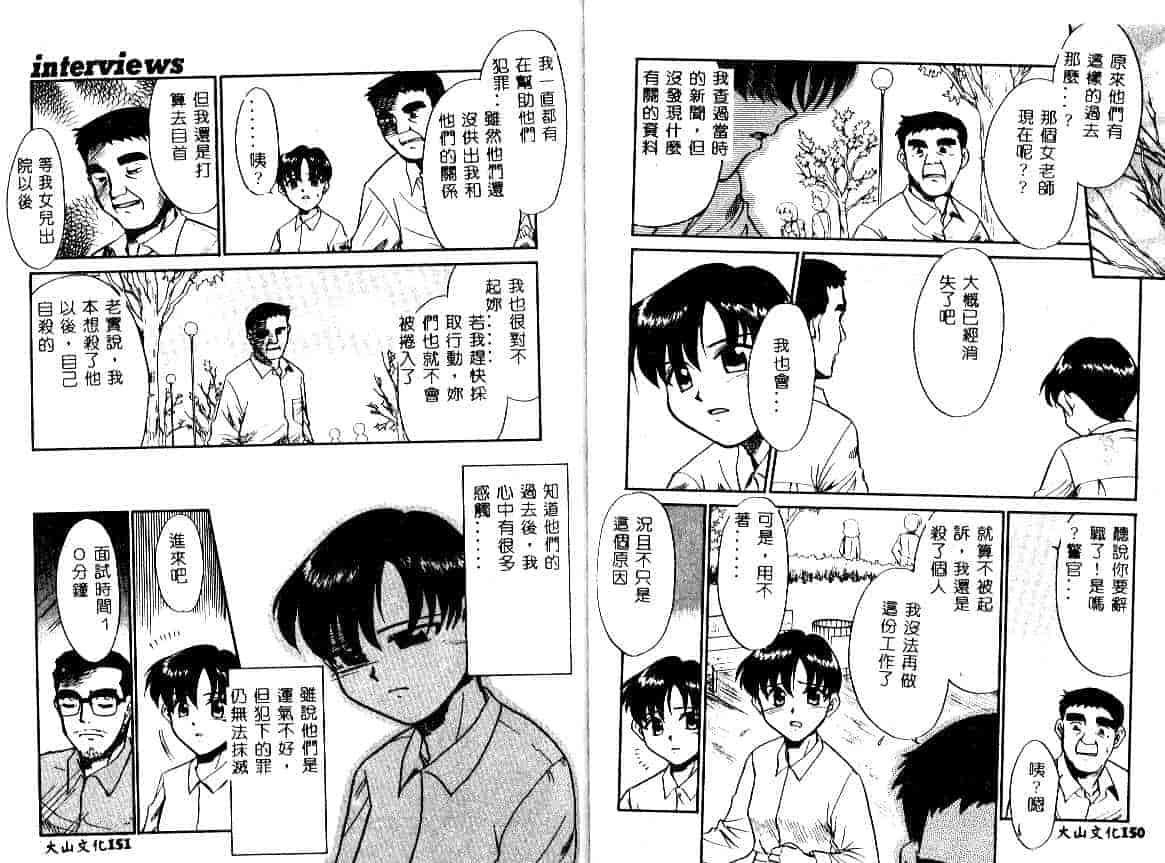汉化版-[宫内たけし] NEWS CASTER_第4集