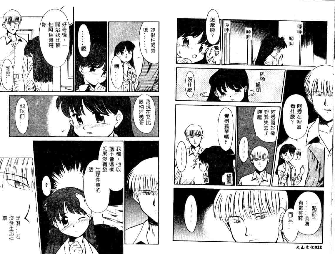 汉化版-[宫内たけし] NEWS CASTER_第1集