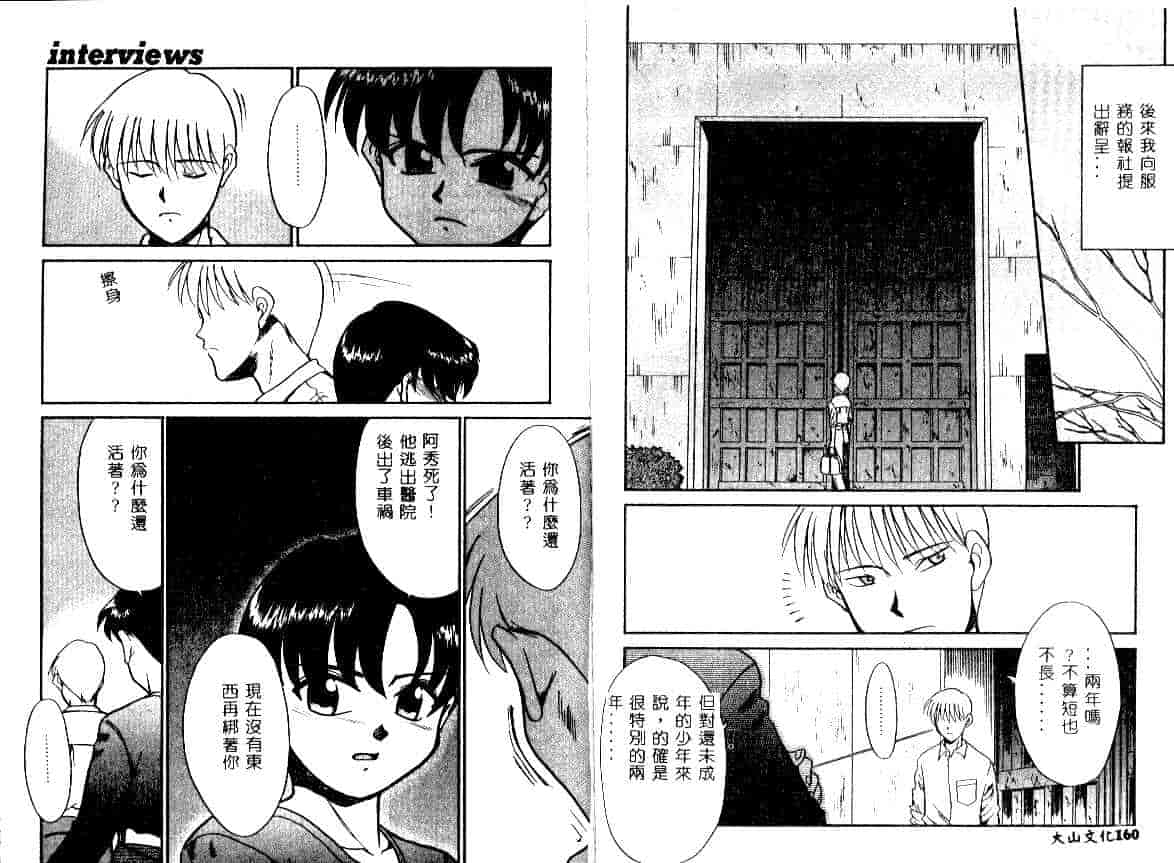 汉化版-[宫内たけし] NEWS CASTER_第4集