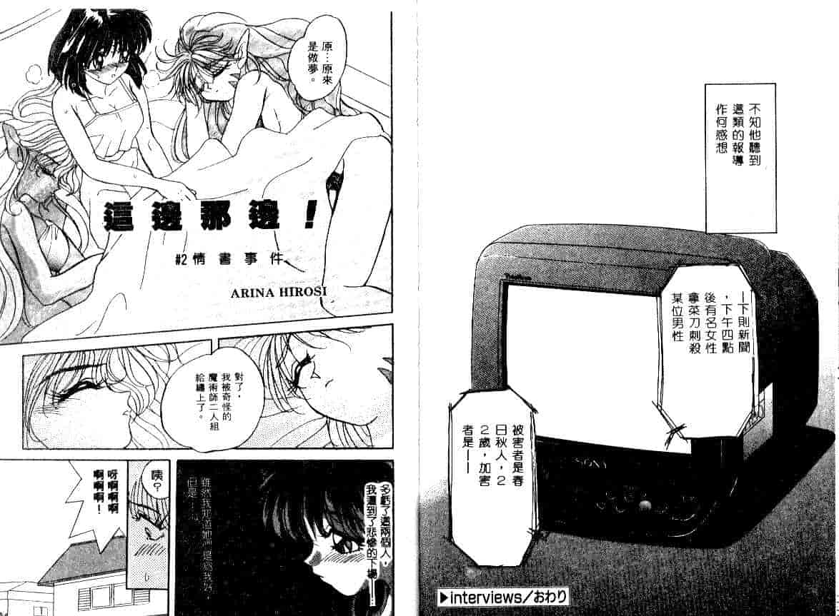 汉化版-[宫内たけし] NEWS CASTER_第4集