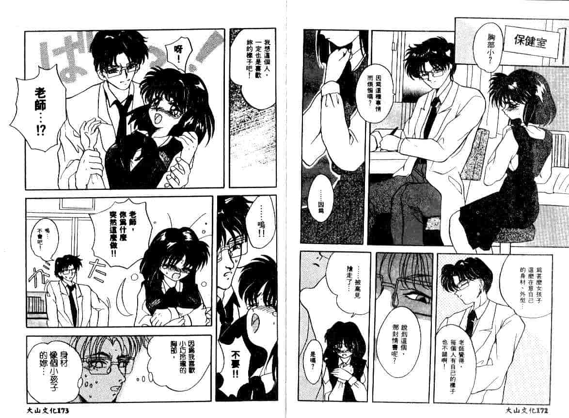 汉化版-[宫内たけし] NEWS CASTER_第4集