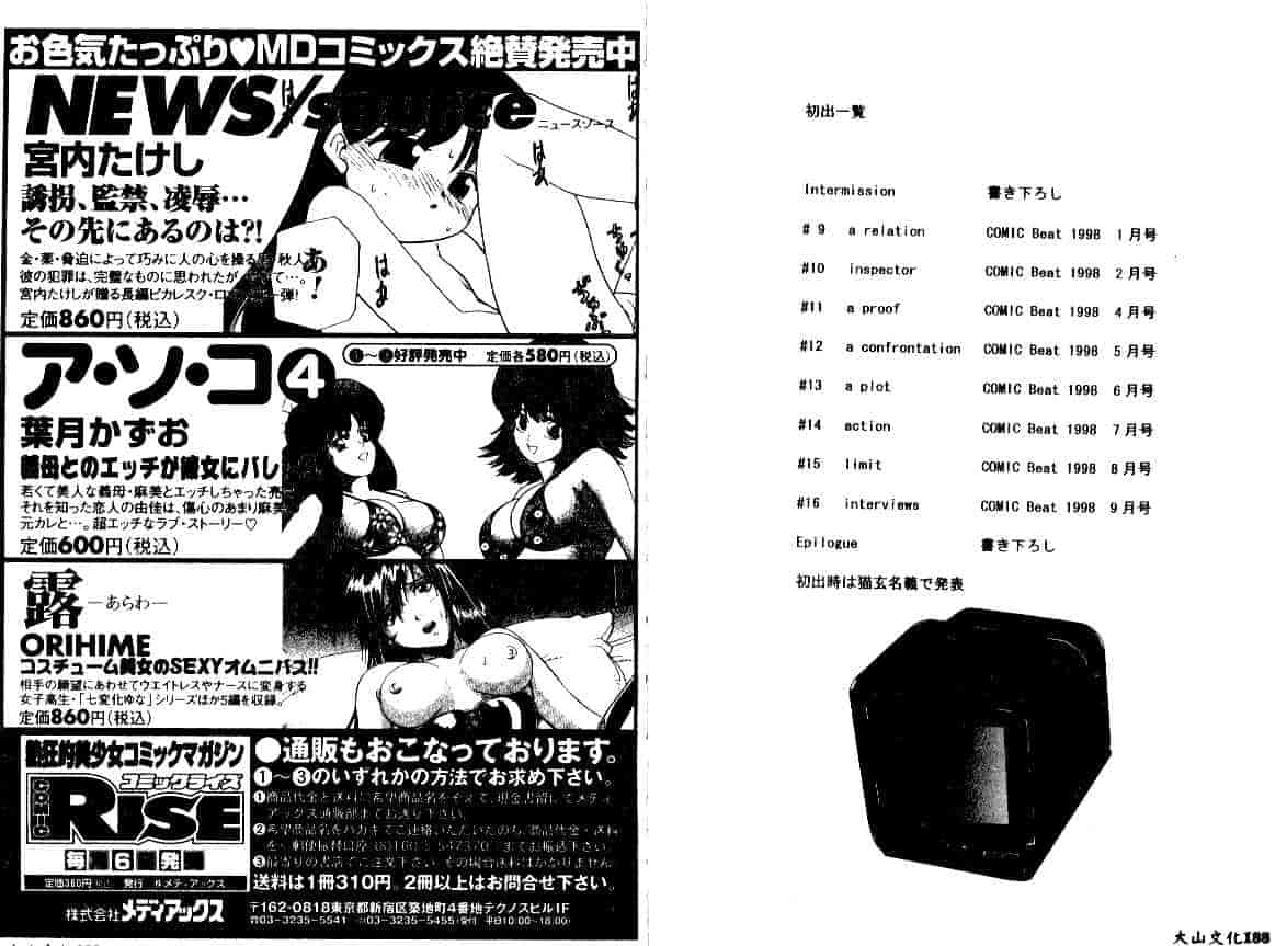 汉化版-[宫内たけし] NEWS CASTER_第4集