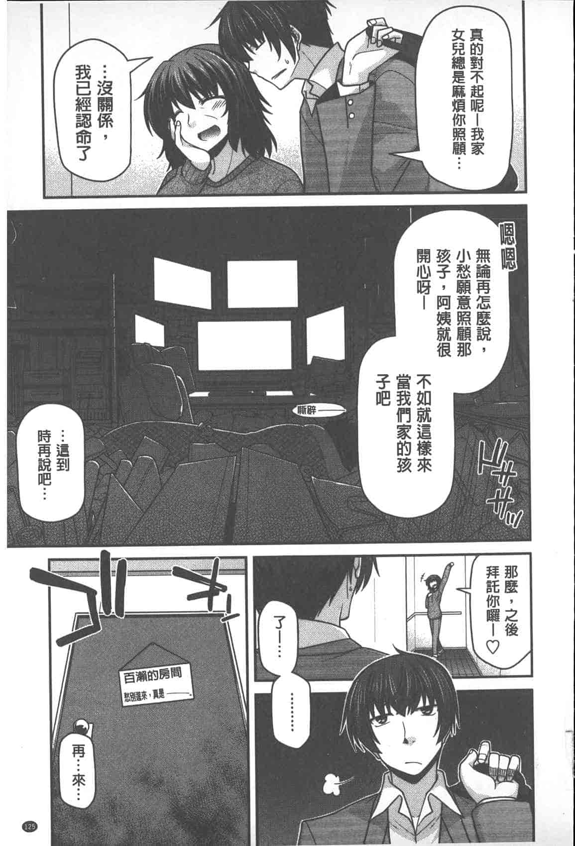 汉化版-[宮社惣恭] やまとなでしこちちへんげ_第6集