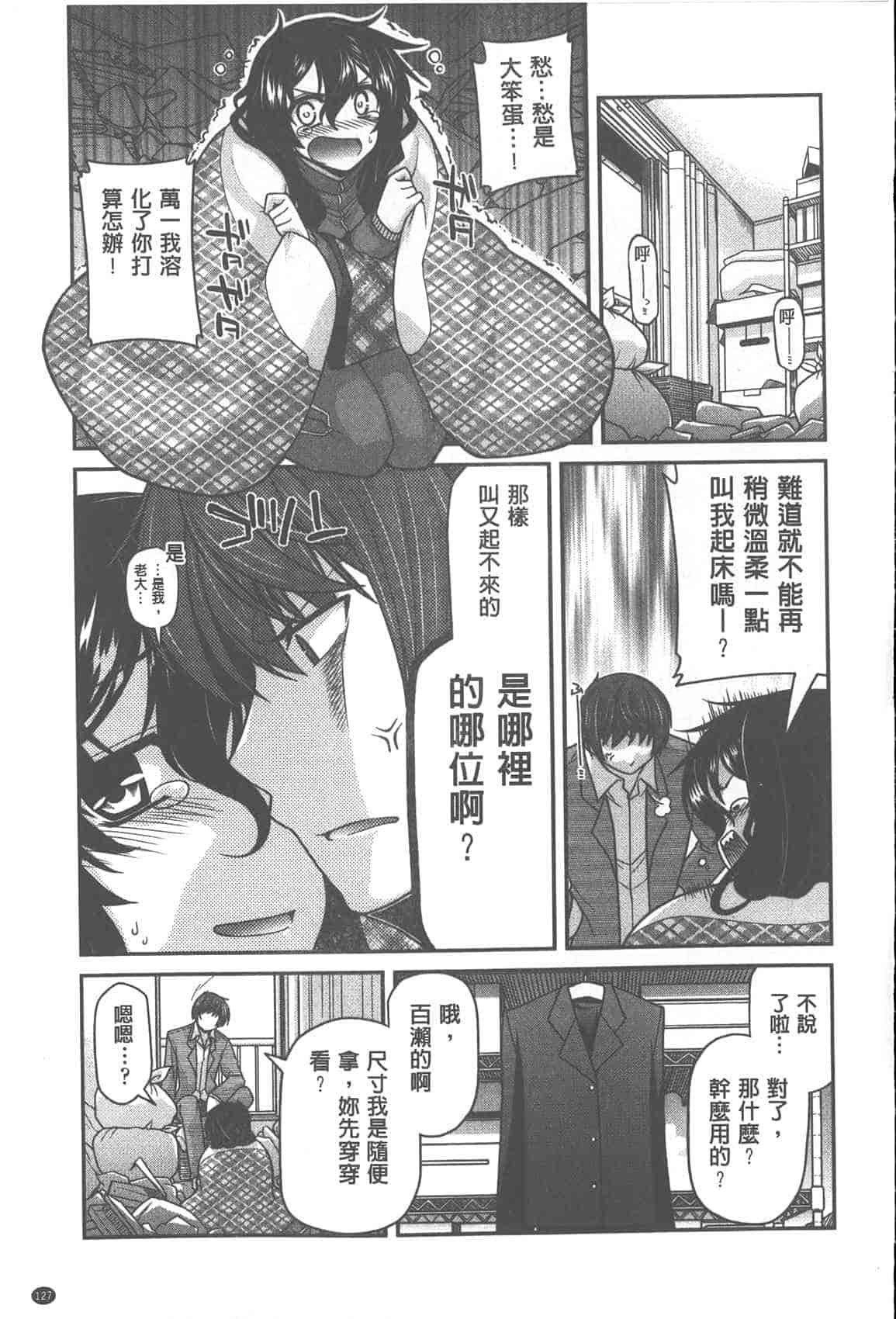 汉化版-[宮社惣恭] やまとなでしこちちへんげ_第6集