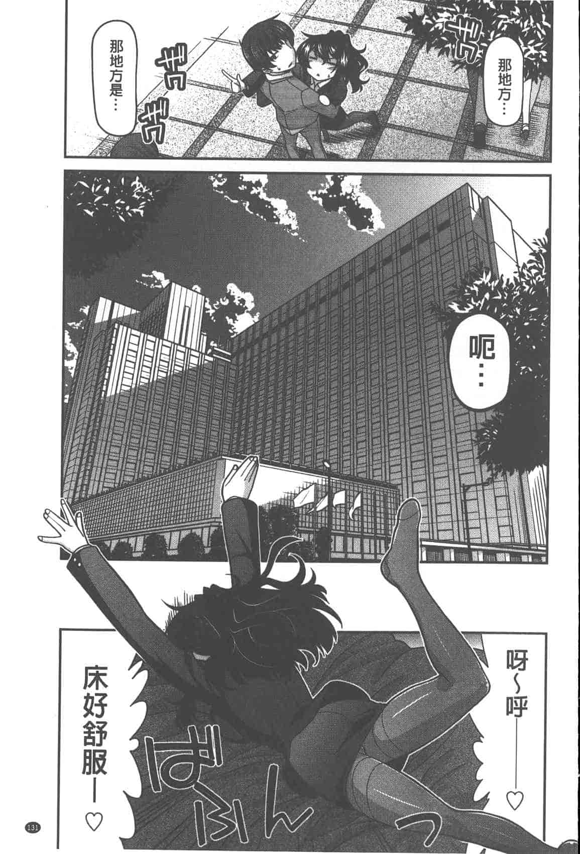 汉化版-[宮社惣恭] やまとなでしこちちへんげ_第6集