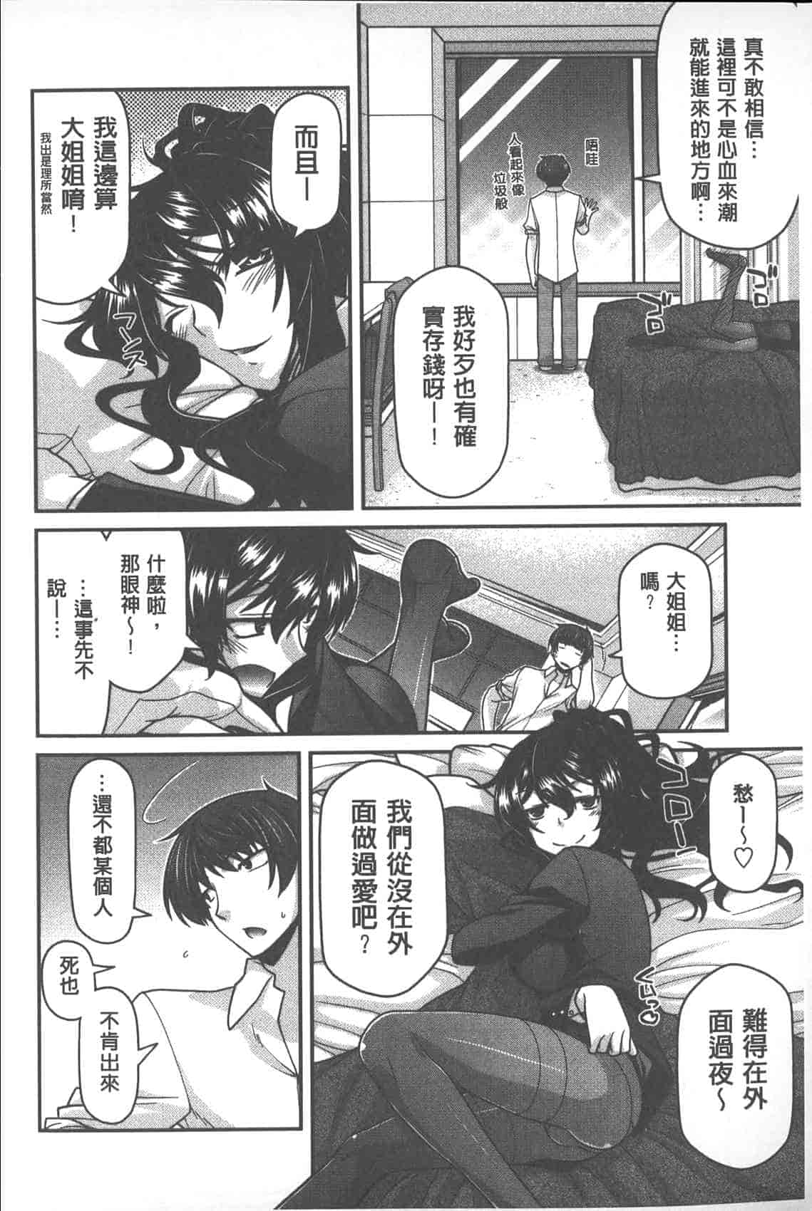 汉化版-[宮社惣恭] やまとなでしこちちへんげ_第6集