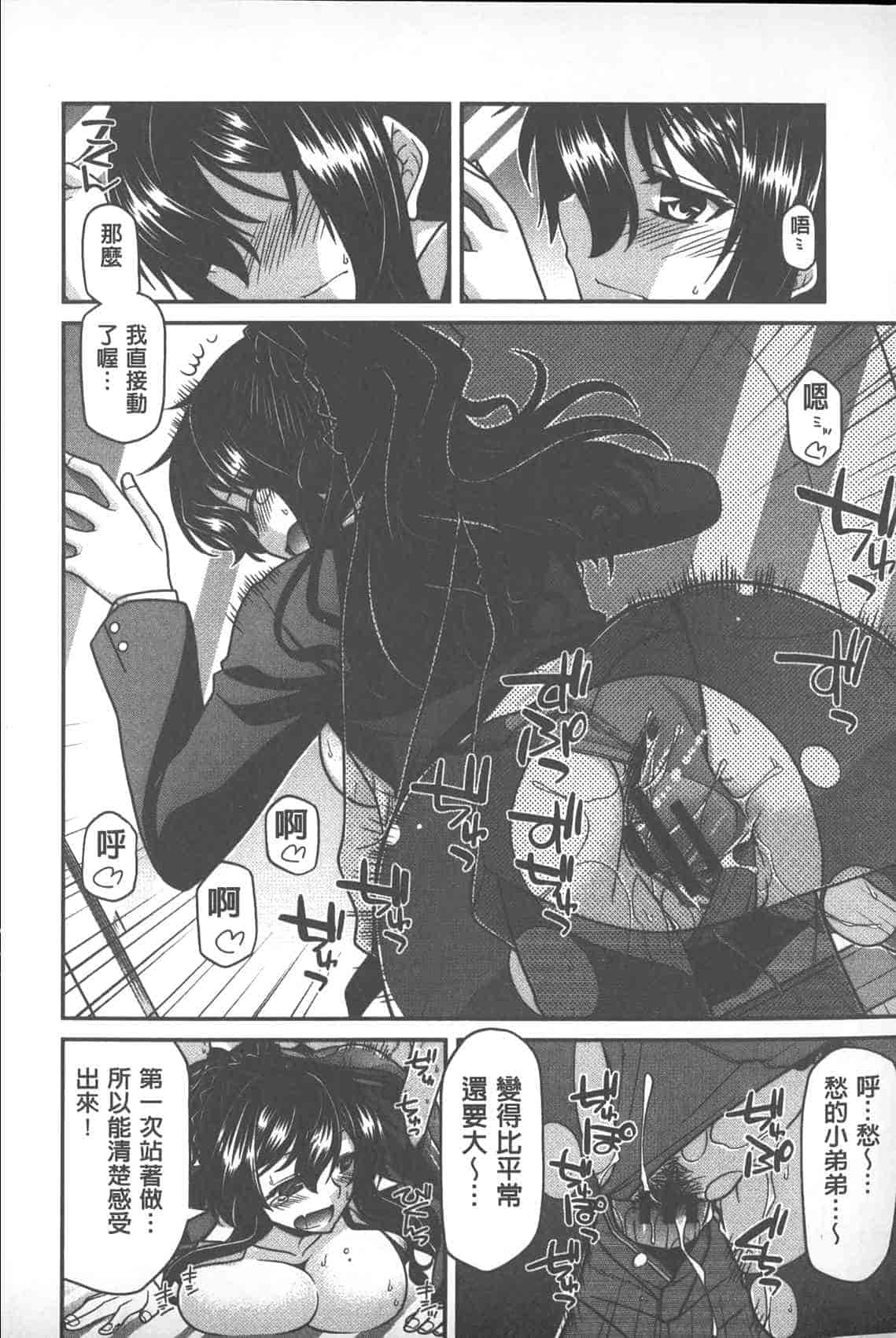 汉化版-[宮社惣恭] やまとなでしこちちへんげ_第6集
