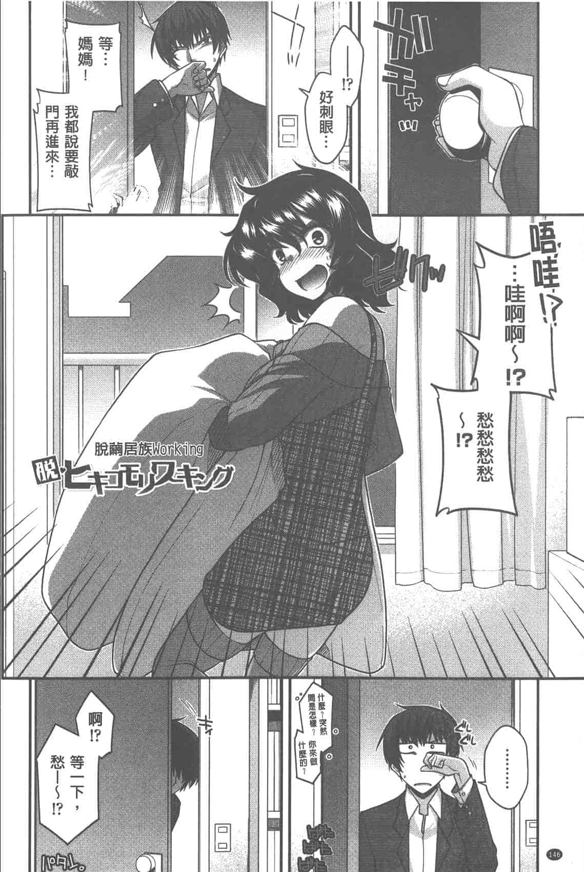汉化版-[宮社惣恭] やまとなでしこちちへんげ_第6集