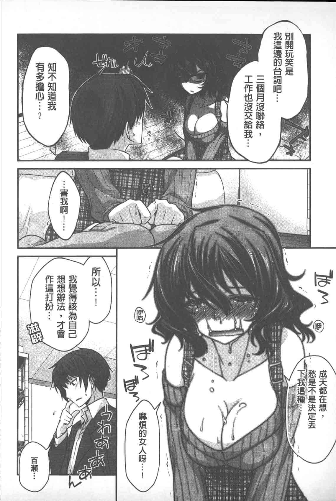 汉化版-[宮社惣恭] やまとなでしこちちへんげ_第6集
