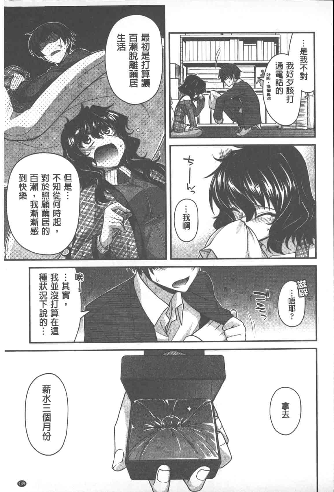 汉化版-[宮社惣恭] やまとなでしこちちへんげ_第6集