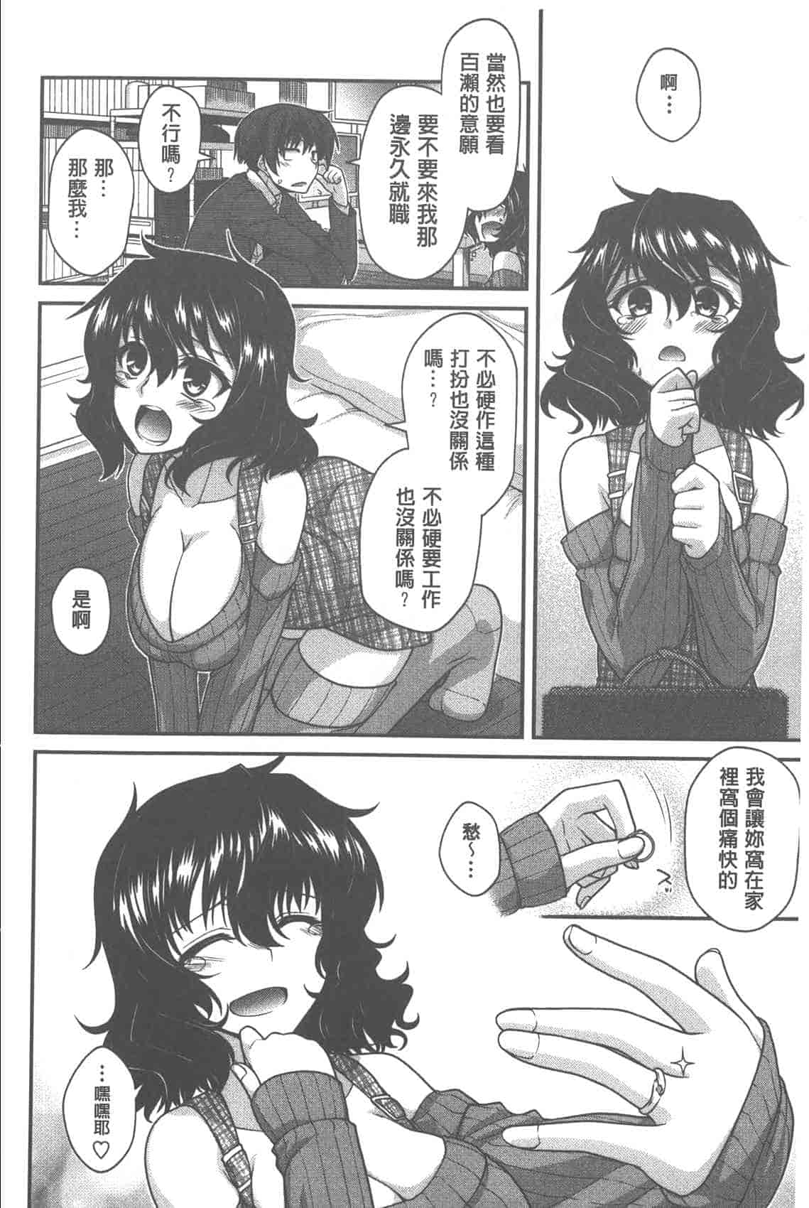 汉化版-[宮社惣恭] やまとなでしこちちへんげ_第7集