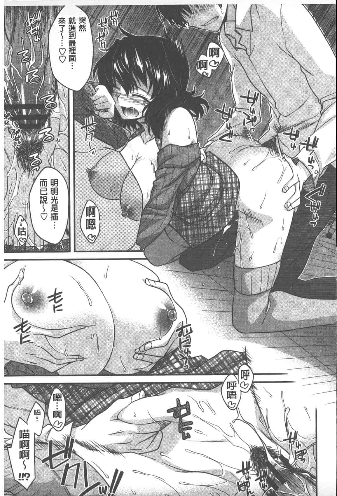 汉化版-[宮社惣恭] やまとなでしこちちへんげ_第7集