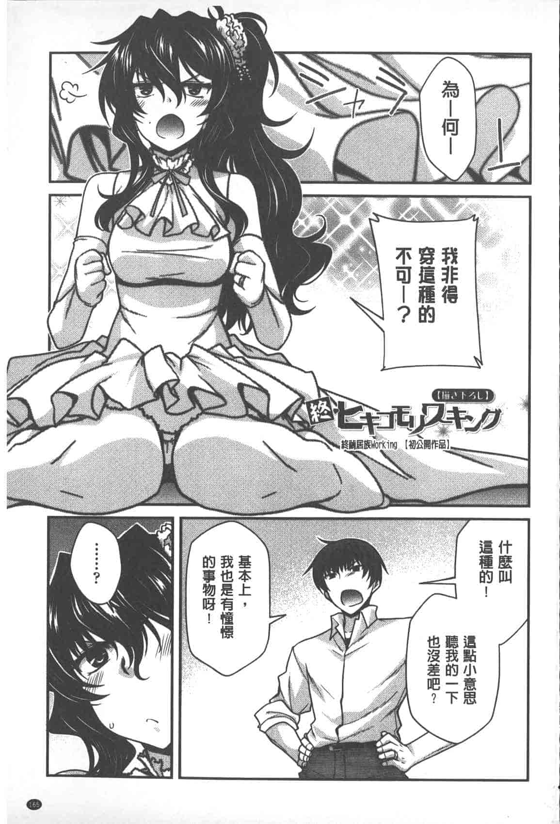 汉化版-[宮社惣恭] やまとなでしこちちへんげ_第7集