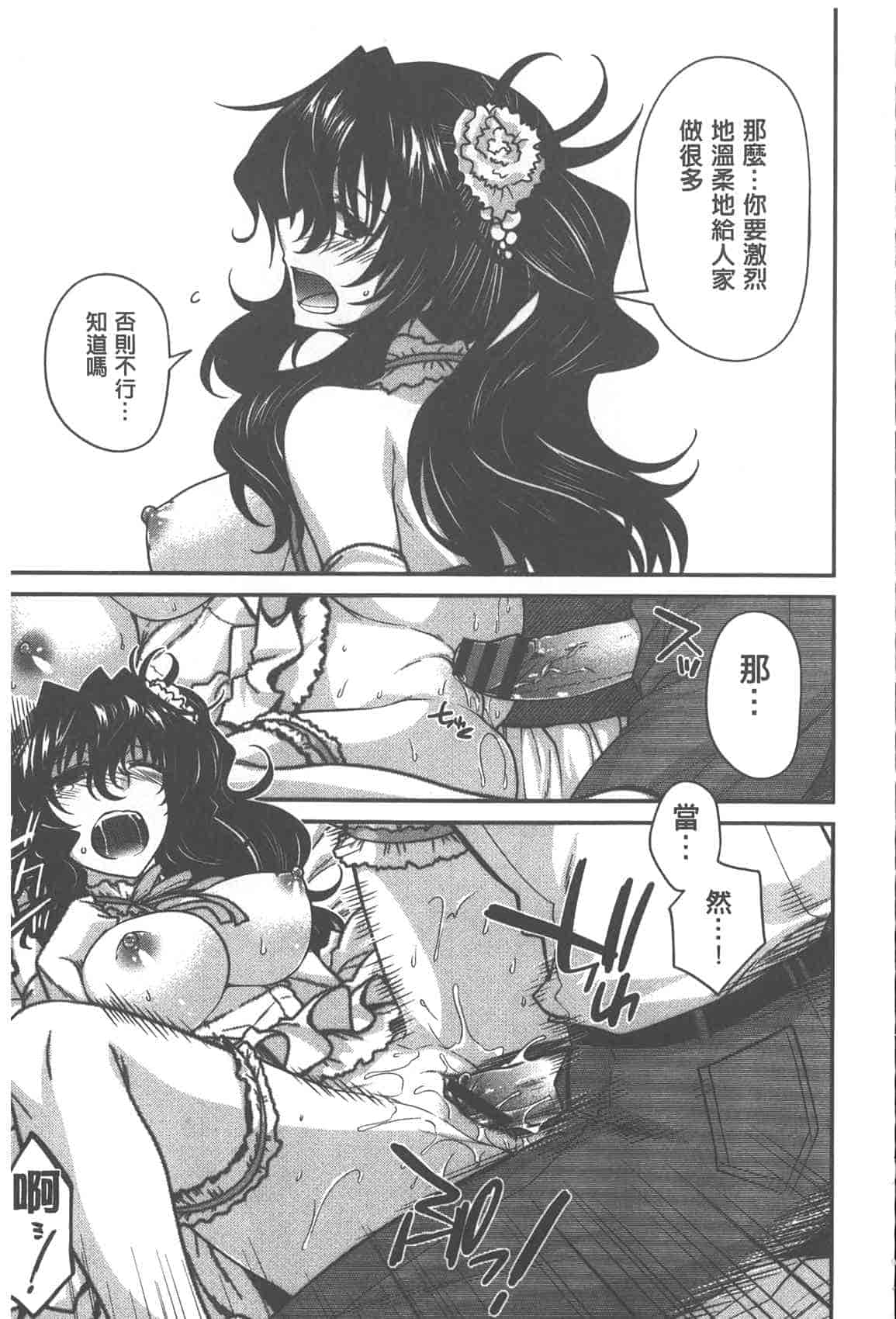 汉化版-[宮社惣恭] やまとなでしこちちへんげ_第7集