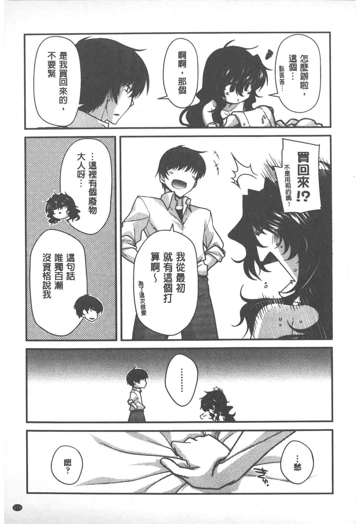 汉化版-[宮社惣恭] やまとなでしこちちへんげ_第7集