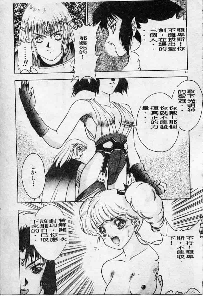 汉化版-[富士参號] エルピスの聖劍_第3集