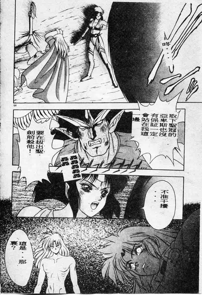 汉化版-[富士参號] エルピスの聖劍_第3集