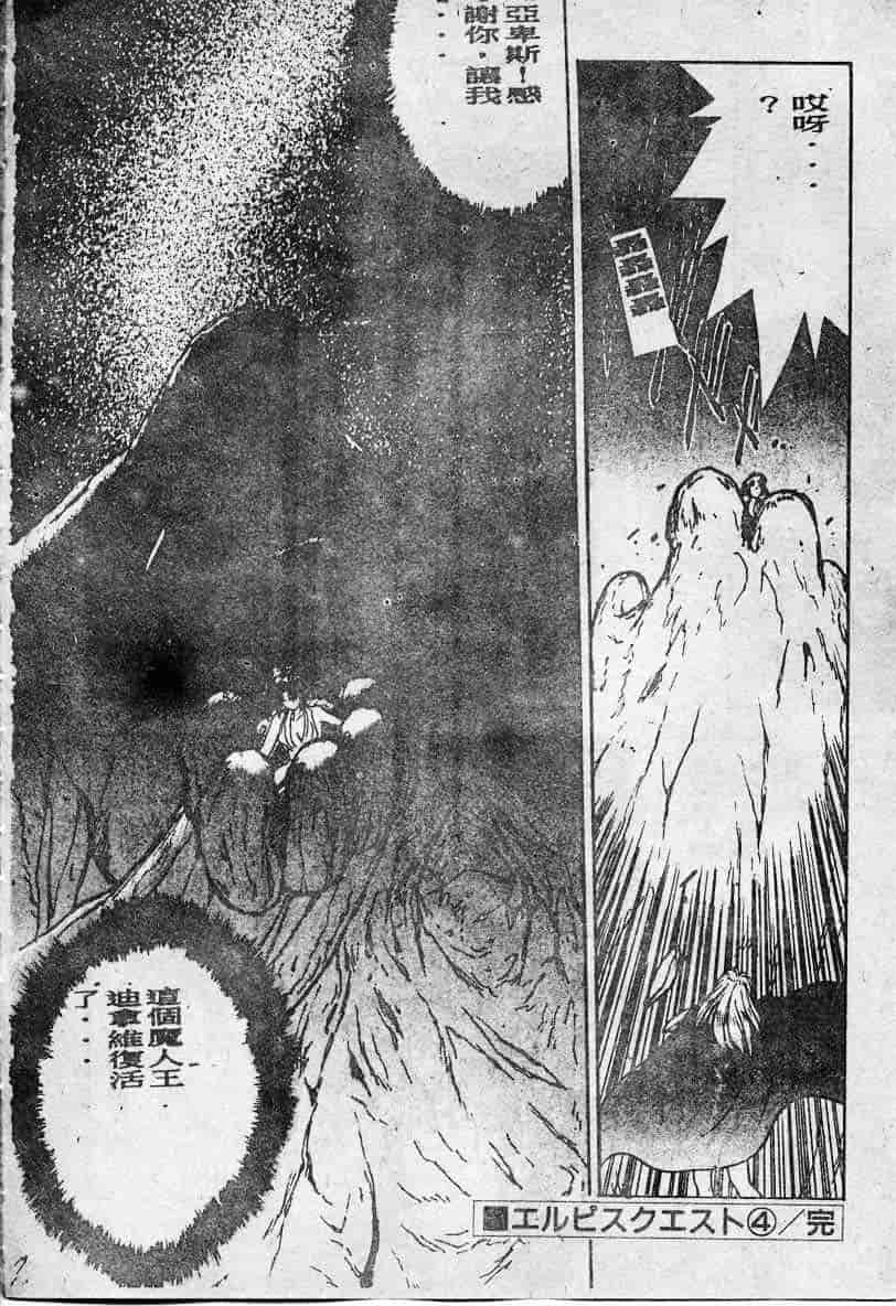 汉化版-[富士参號] エルピスの聖劍_第3集