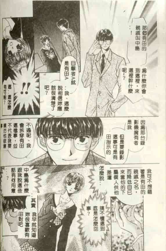汉化版-[富士屋好子] バス停_第5集