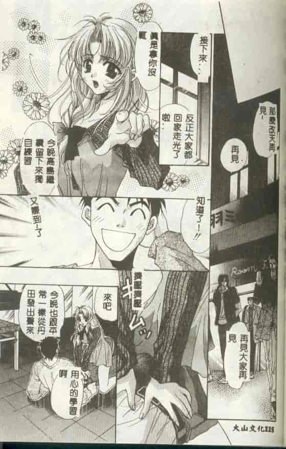 汉化版-[富士屋好子] バス停_第5集