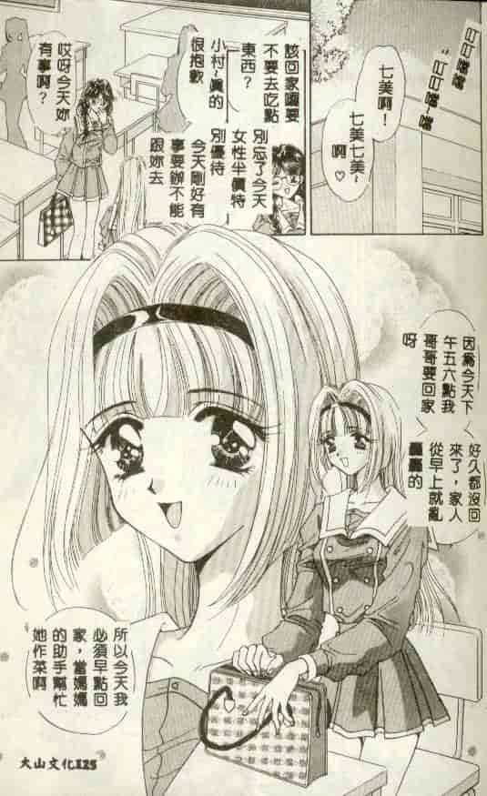 汉化版-[富士屋好子] バス停_第5集