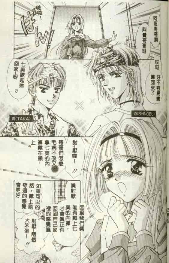 汉化版-[富士屋好子] バス停_第5集