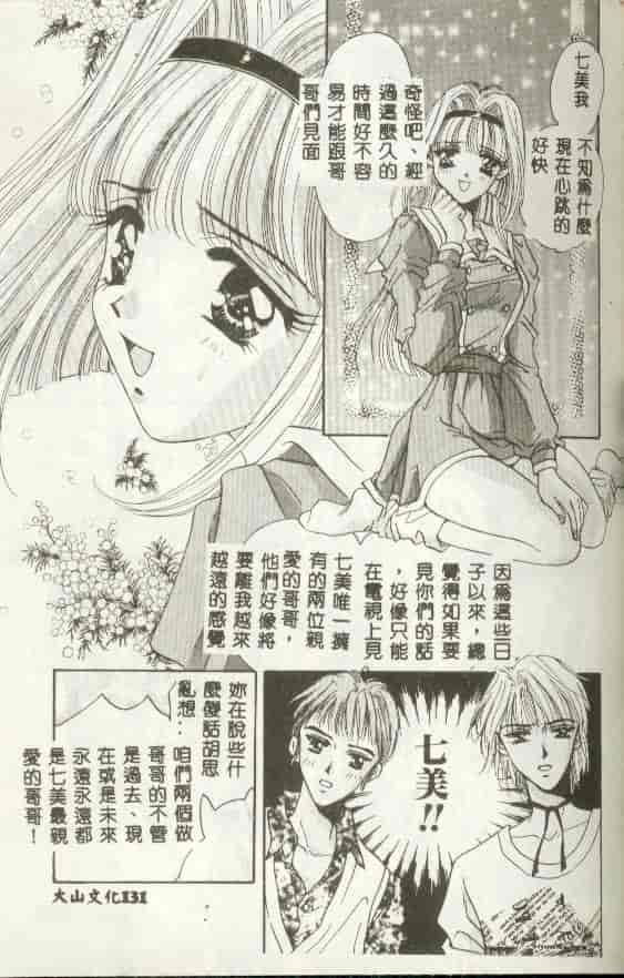 汉化版-[富士屋好子] バス停_第5集
