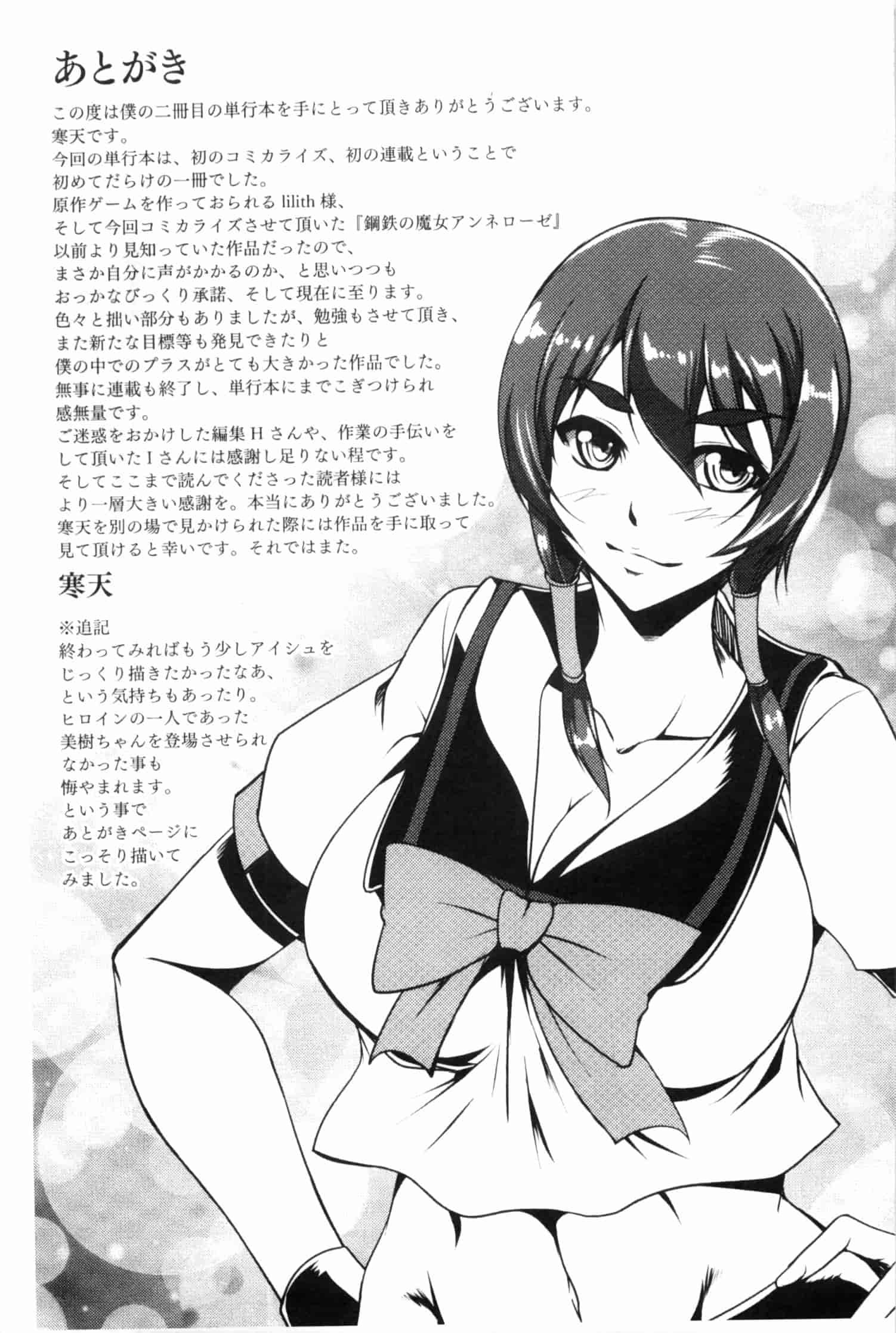 汉化版-[寒天] 鋼鉄の魔女アンネローゼ ～淫虐の魔娼婦～ [Chinese] [黑暗掃圖]_第8集