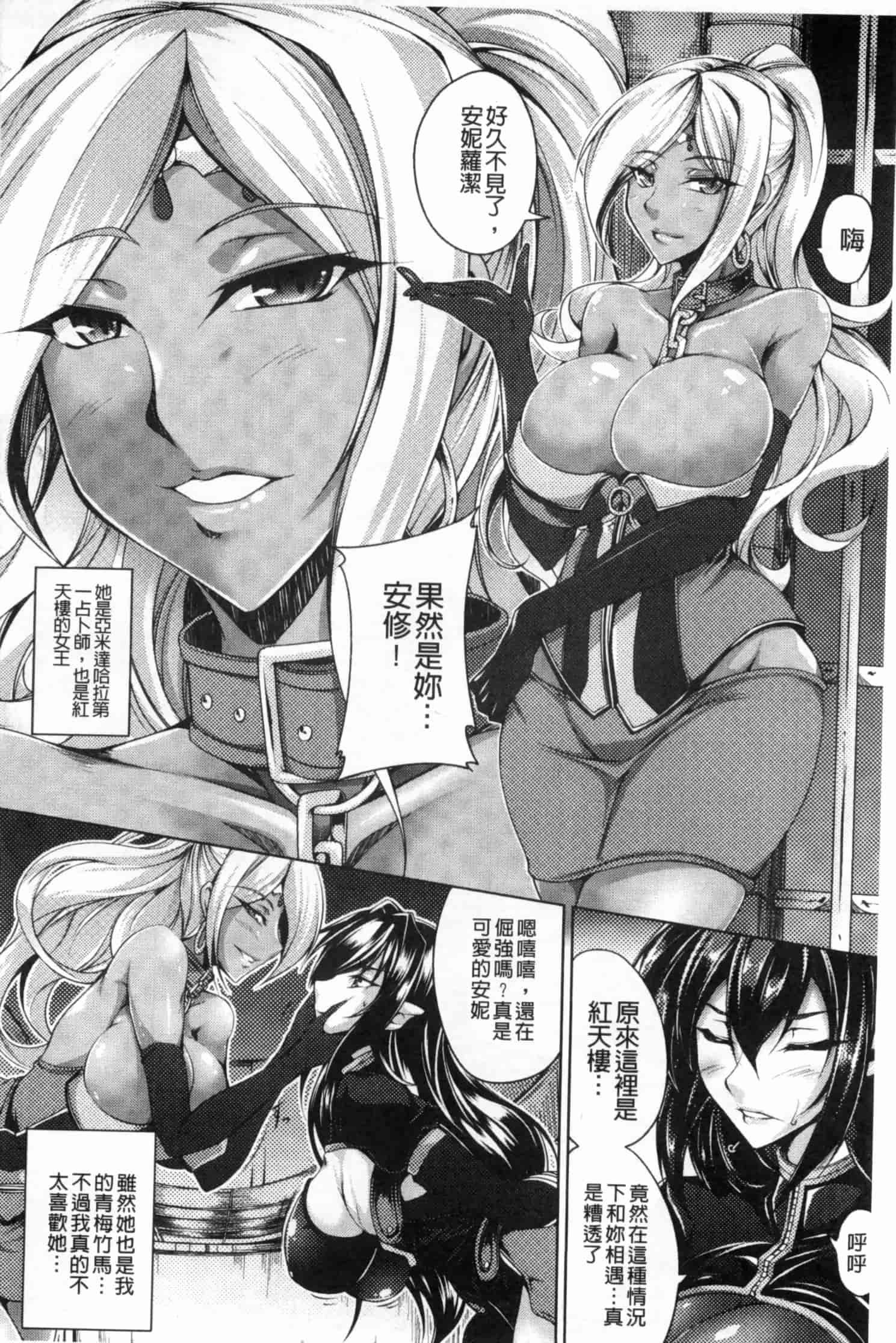汉化版-[寒天] 鋼鉄の魔女アンネローゼ ～淫虐の魔娼婦～ [Chinese] [黑暗掃圖]_第1集