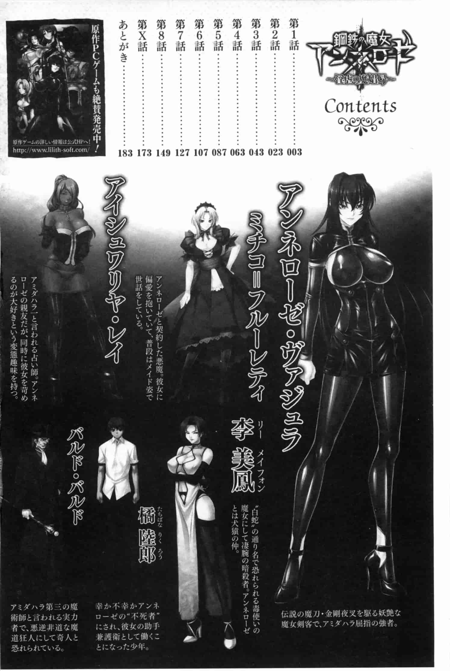 汉化版-[寒天] 鋼鉄の魔女アンネローゼ ～淫虐の魔娼婦～ [Chinese] [黑暗掃圖]_第1集