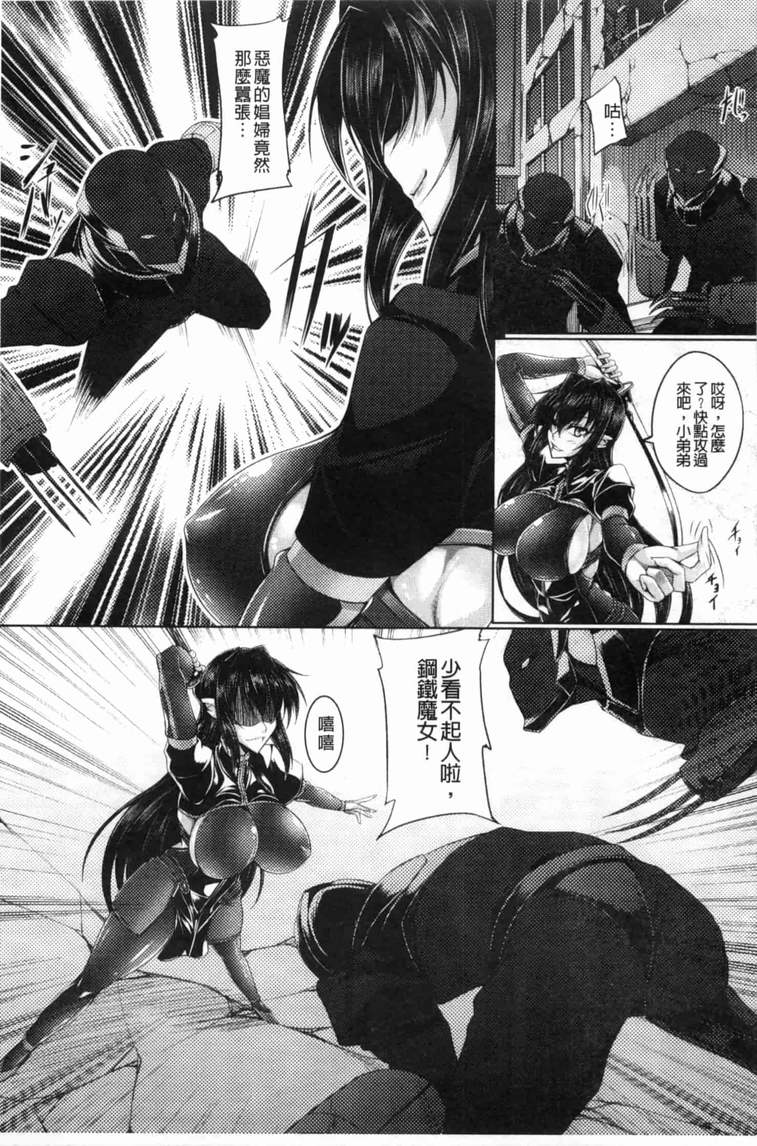 汉化版-[寒天] 鋼鉄の魔女アンネローゼ ～淫虐の魔娼婦～ [Chinese] [黑暗掃圖]_第1集