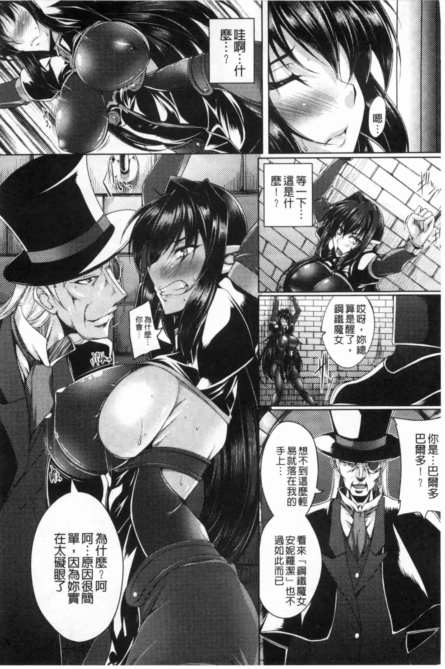 汉化版-[寒天] 鋼鉄の魔女アンネローゼ ～淫虐の魔娼婦～ [Chinese] [黑暗掃圖]_第1集