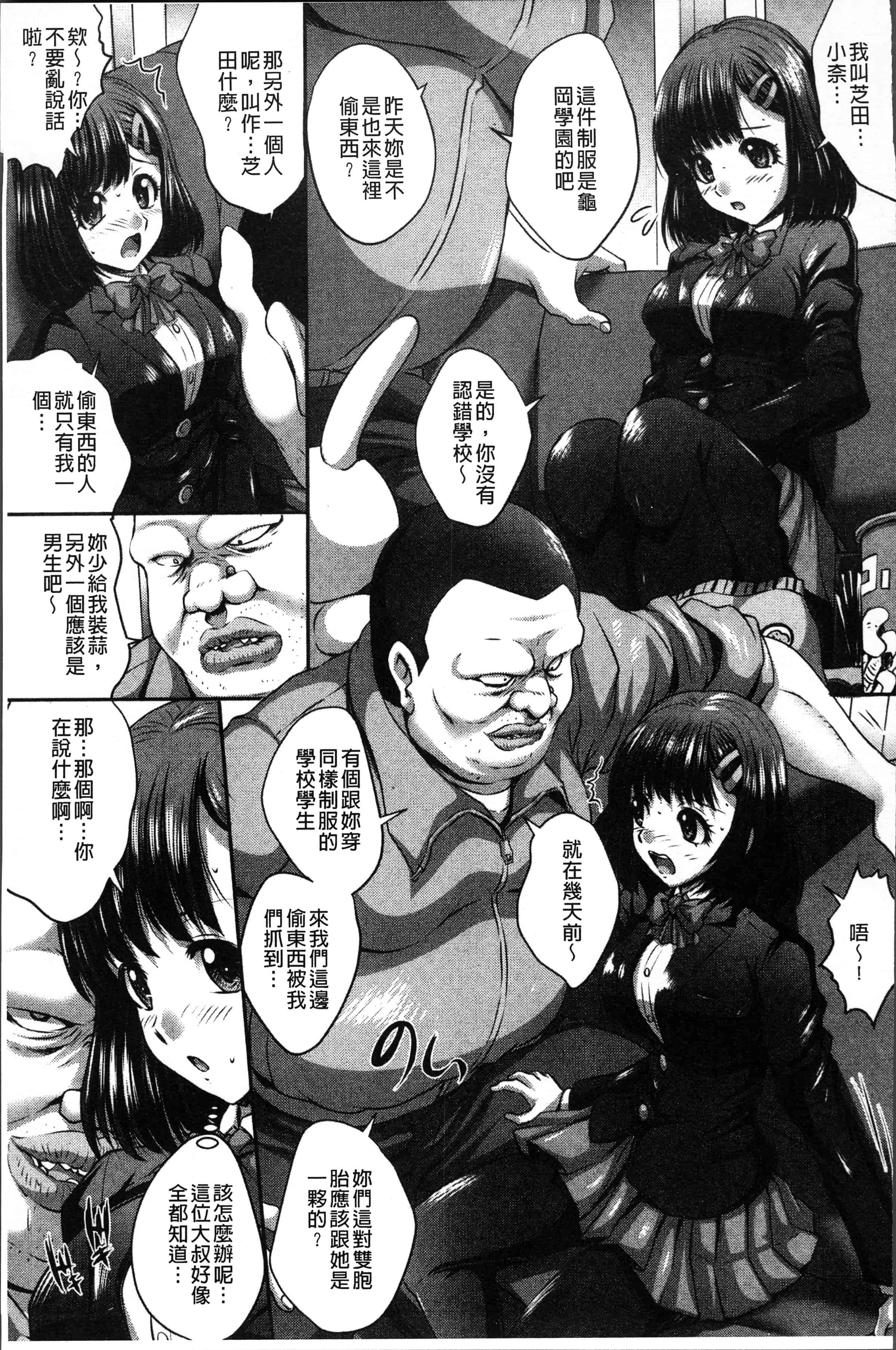 汉化版-[尚たかみ] マン引きJKイケない身体検査~そんな奥まで調べないで! ! ~ [4K[S版]掃圖組]_第6集