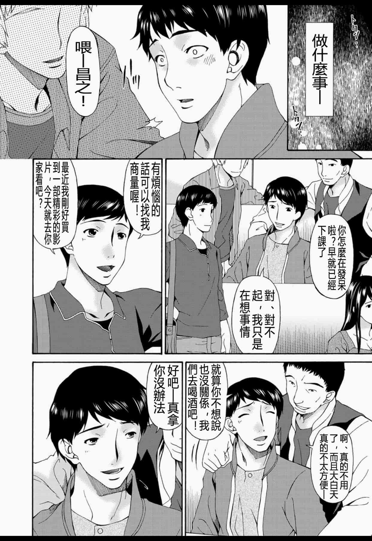 汉化版-(成年コミック) [唄飛鳥] 僕の母さんは友人の牝犬 [DL版]_第5集