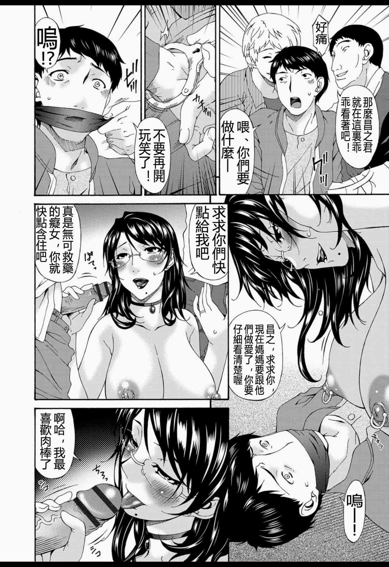 汉化版-(成年コミック) [唄飛鳥] 僕の母さんは友人の牝犬 [DL版]_第5集