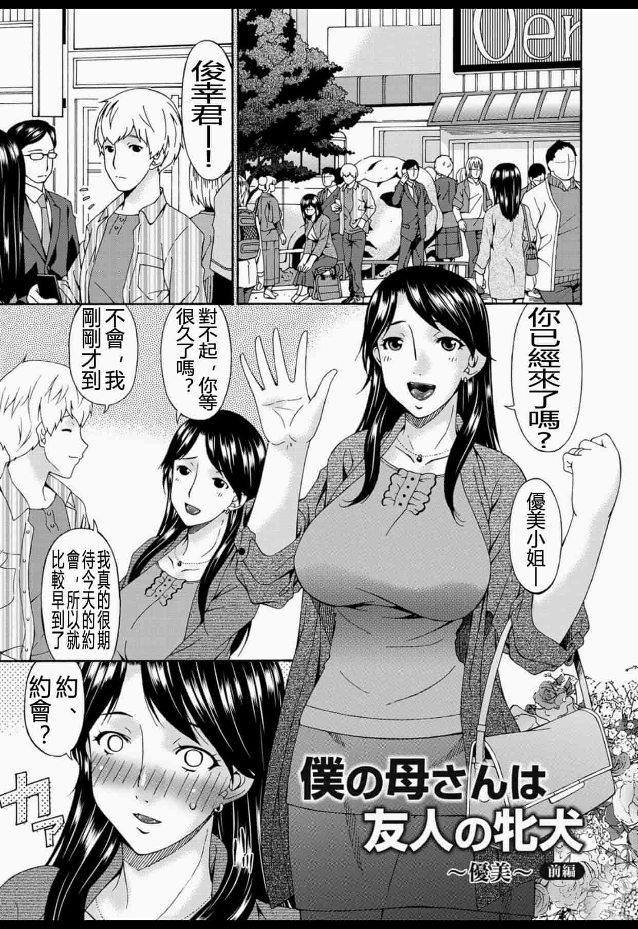 汉化版-(成年コミック) [唄飛鳥] 僕の母さんは友人の牝犬 [DL版]_第5集