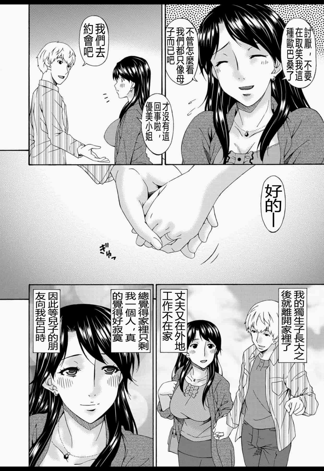 汉化版-(成年コミック) [唄飛鳥] 僕の母さんは友人の牝犬 [DL版]_第5集