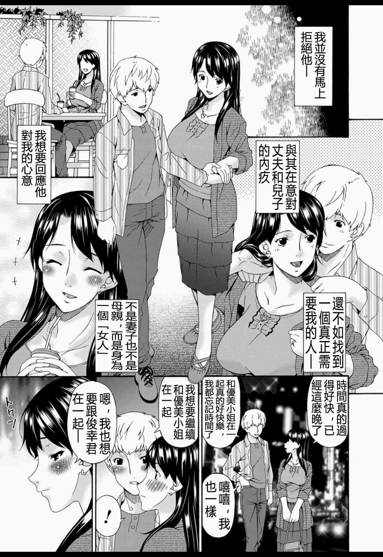 汉化版-(成年コミック) [唄飛鳥] 僕の母さんは友人の牝犬 [DL版]_第5集