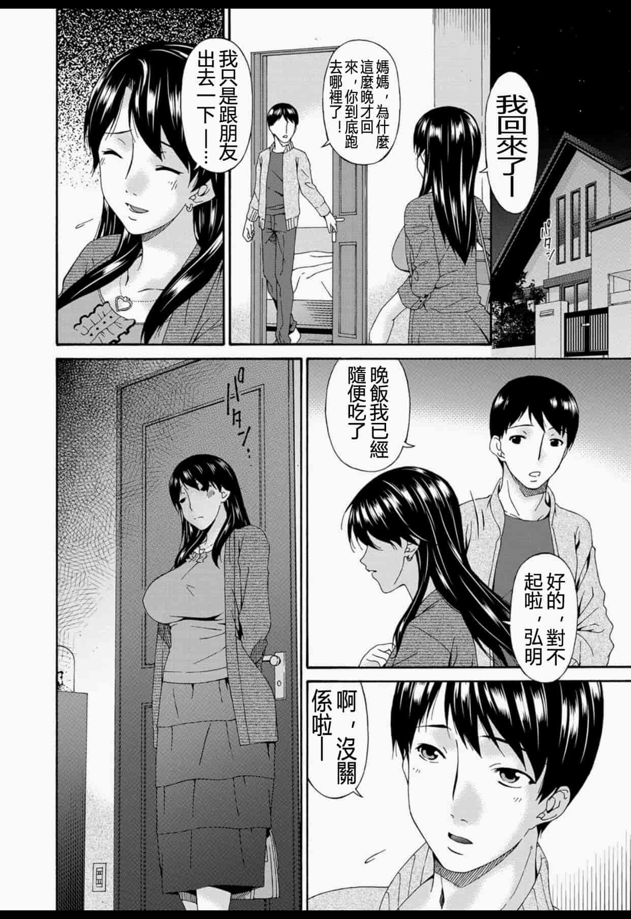 汉化版-(成年コミック) [唄飛鳥] 僕の母さんは友人の牝犬 [DL版]_第6集