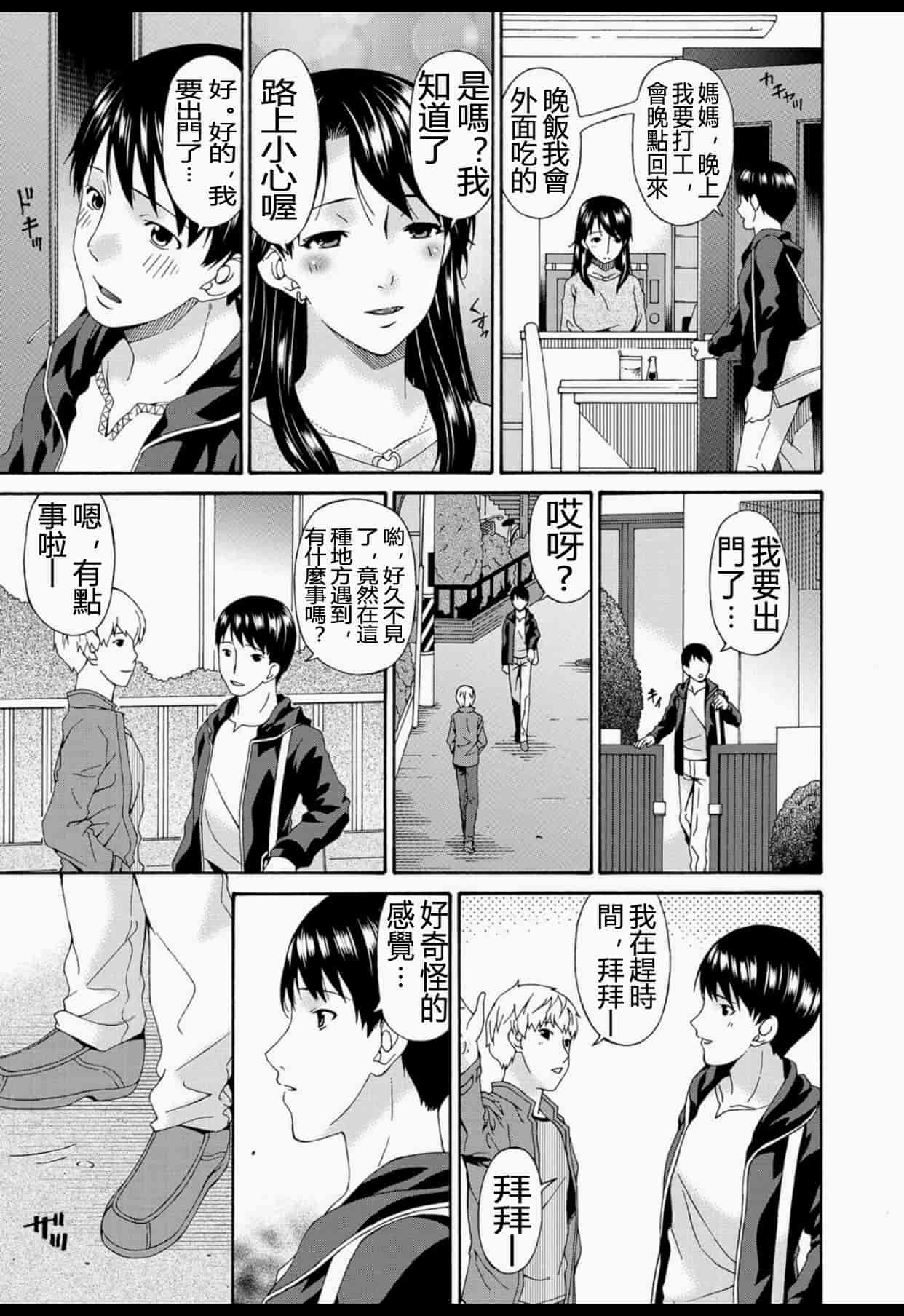 汉化版-(成年コミック) [唄飛鳥] 僕の母さんは友人の牝犬 [DL版]_第6集