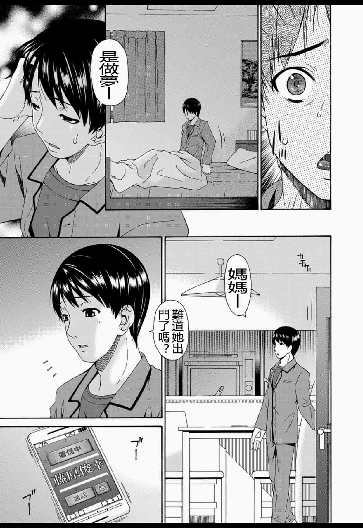 汉化版-(成年コミック) [唄飛鳥] 僕の母さんは友人の牝犬 [DL版]_第6集