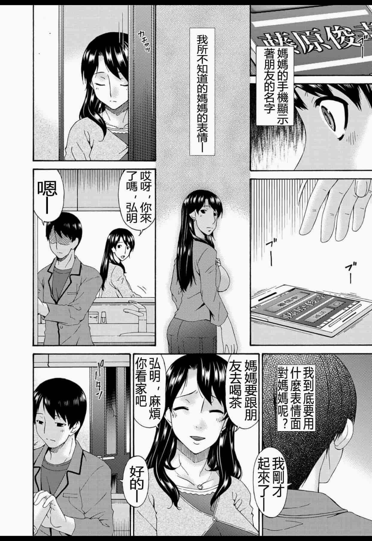 汉化版-(成年コミック) [唄飛鳥] 僕の母さんは友人の牝犬 [DL版]_第6集